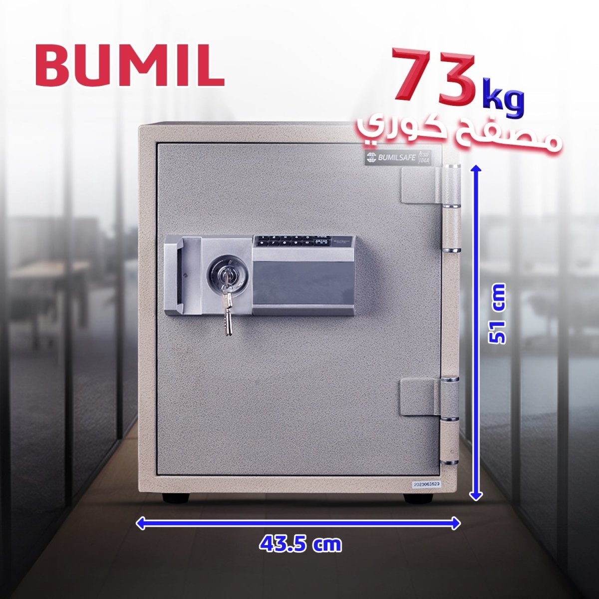 خزنة مصفحة Bumil ESD 104 A – وزن 73 كجم بحماية من الحريق والرصاص وقفل إلكتروني - trust - Armored Safe - Bumil safes - ESD104A