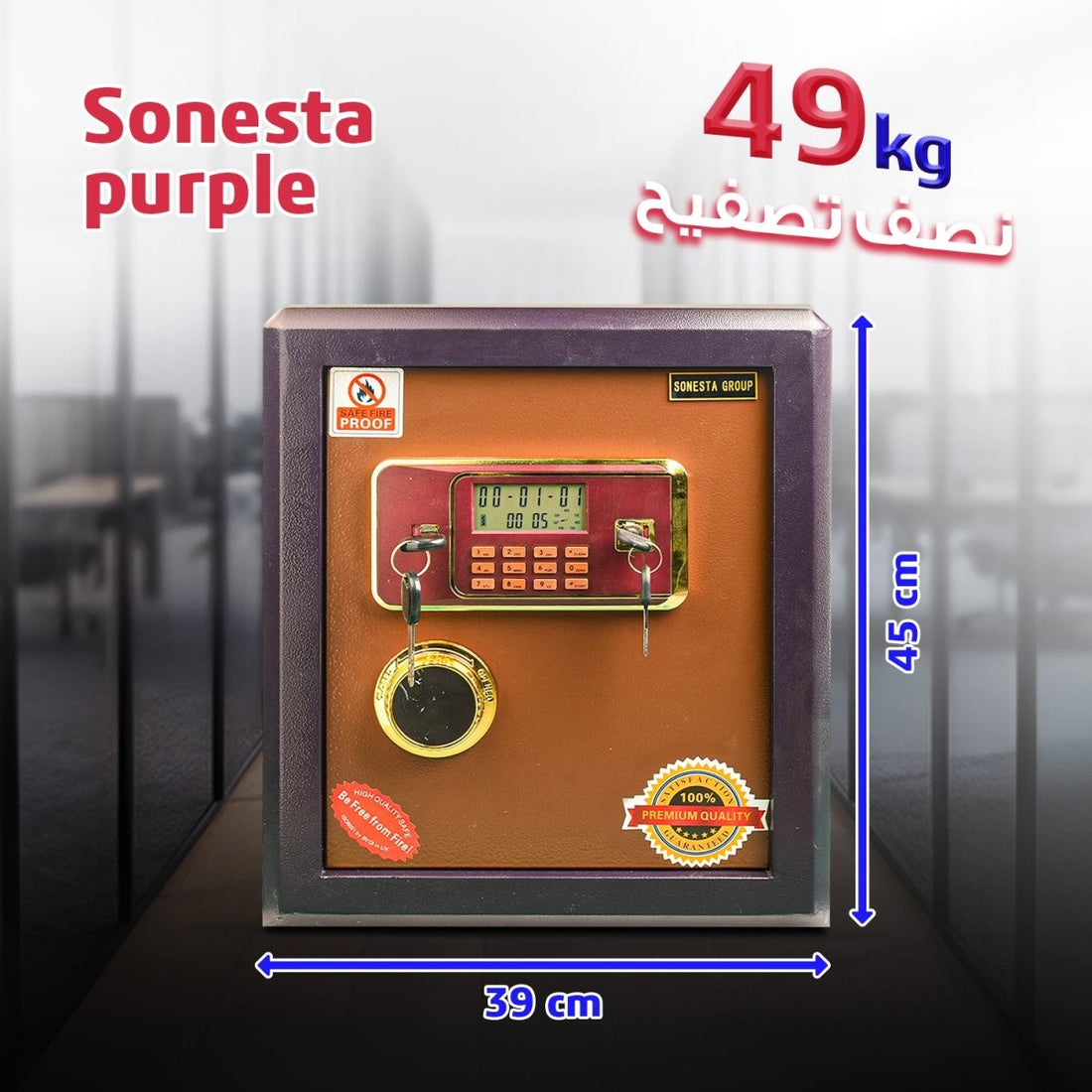 خزنة Sonesta 45 – وزن 49 كجم مع قفل إلكتروني و2 مفتاح أمان - trust - Half - Armored Safe - Sonesta safes - SonestaPurple45
