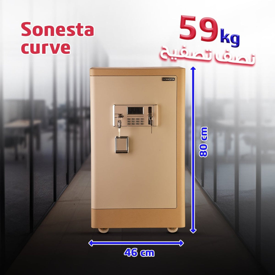 خزنة Sonesta 80 D – وزن 59 كجم مع قفل إلكتروني ومفتاحين للأمان - trust - Half - Armored Safe - Sonesta Curve - so80D