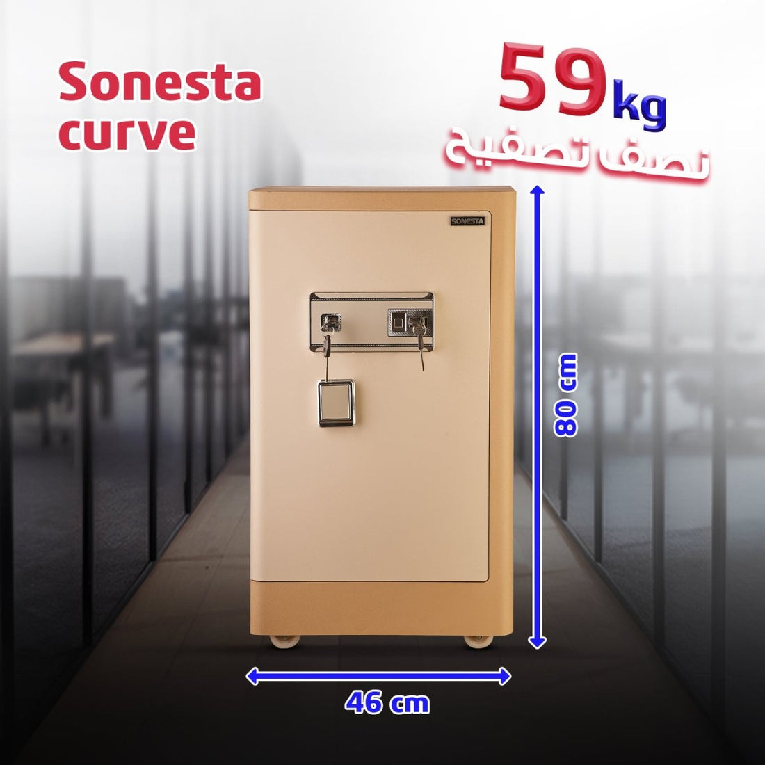 خزنة Sonesta 80 T – وزن 59 كجم مع قفل إلكتروني وبصمة أمان - trust - Half - Armored Safe - Sonesta Curve - so80t
