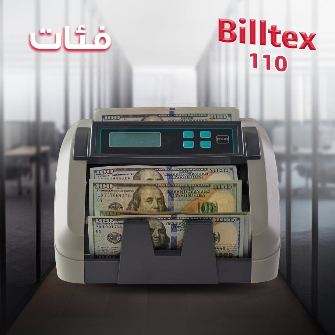ماكينة عد النقود BX 110 مع كشف تزوير 100% وعد منفصل لكل فئة - trust - NoMix - Billtex - BX110