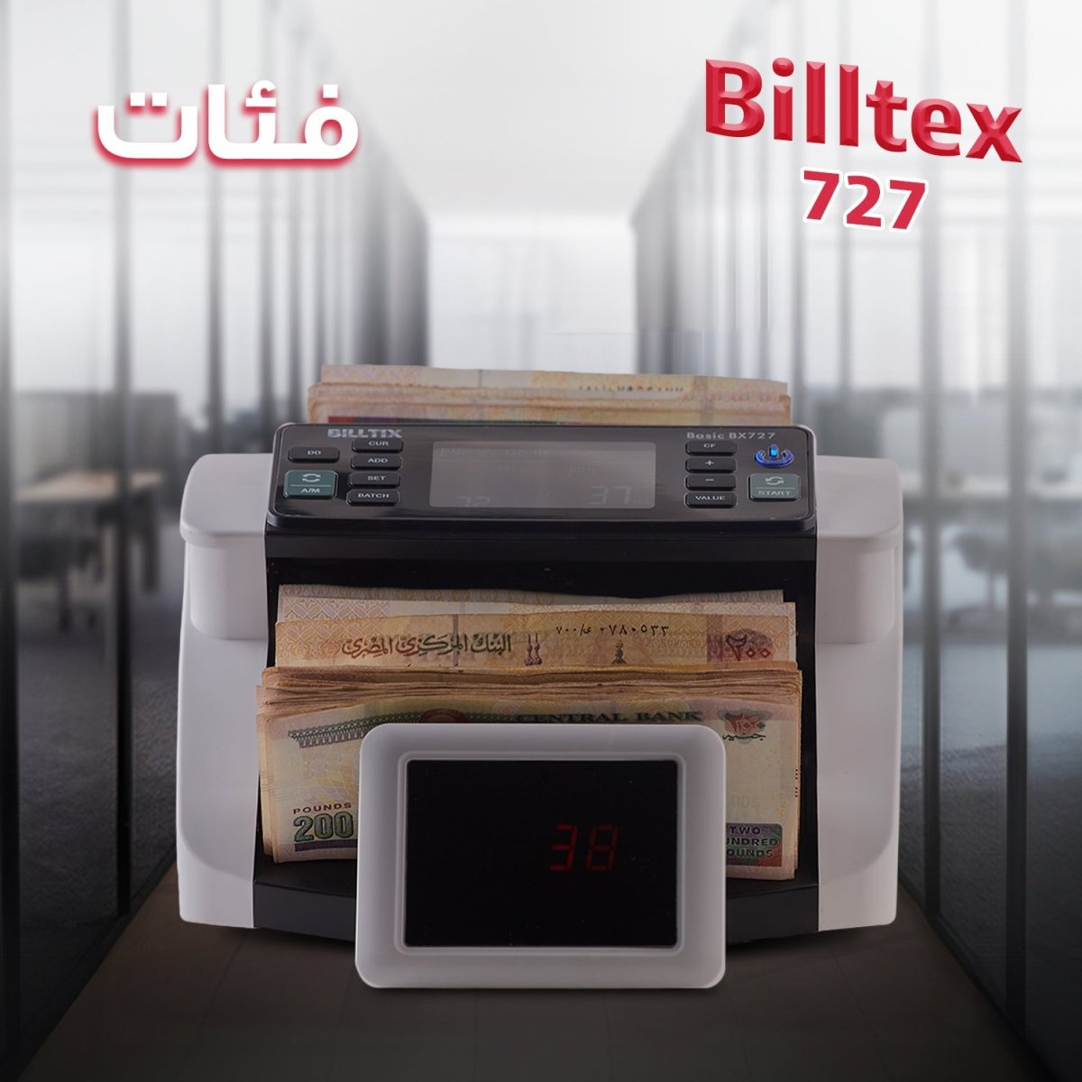 ماكينة عد النقود BX 727 عالية الكفاءة مع عد فئات متعددة وتقسيم بواكي - trust - NoMix - Billtex - BX727