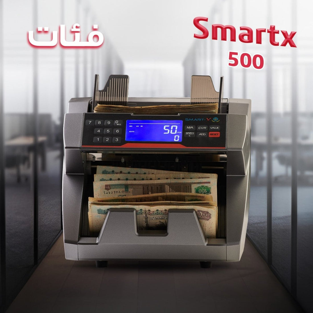 ماكينة عد النقود Smart X500 مع كشف تزوير وعد أفقي وتقسيم البواكي - trust - NoMix - SmartX - SmartX500