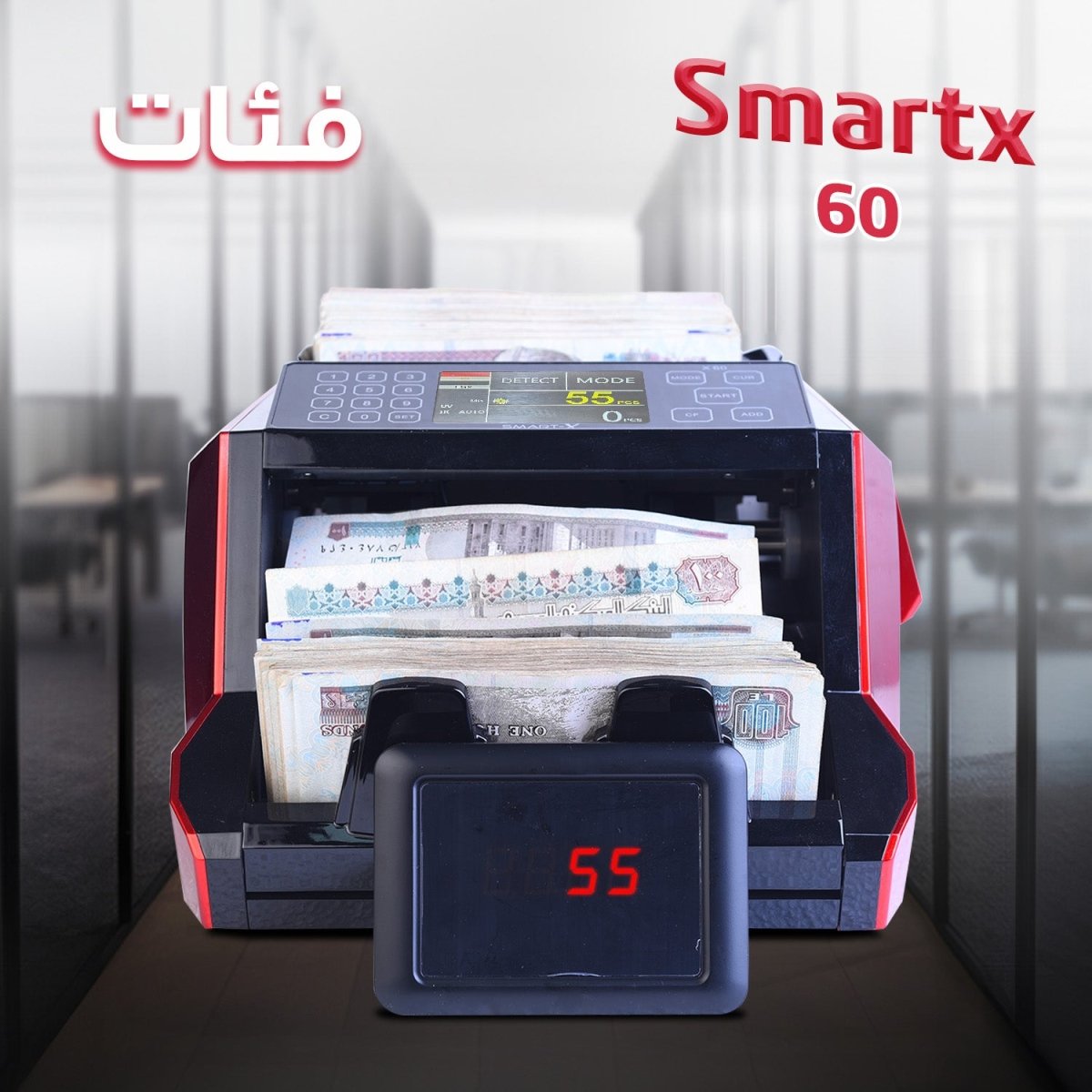 ماكينة عد النقود Smart X60 مع شاشة جانبية وكشف تزوير دقيق - trust - NoMix - SmartX - x60