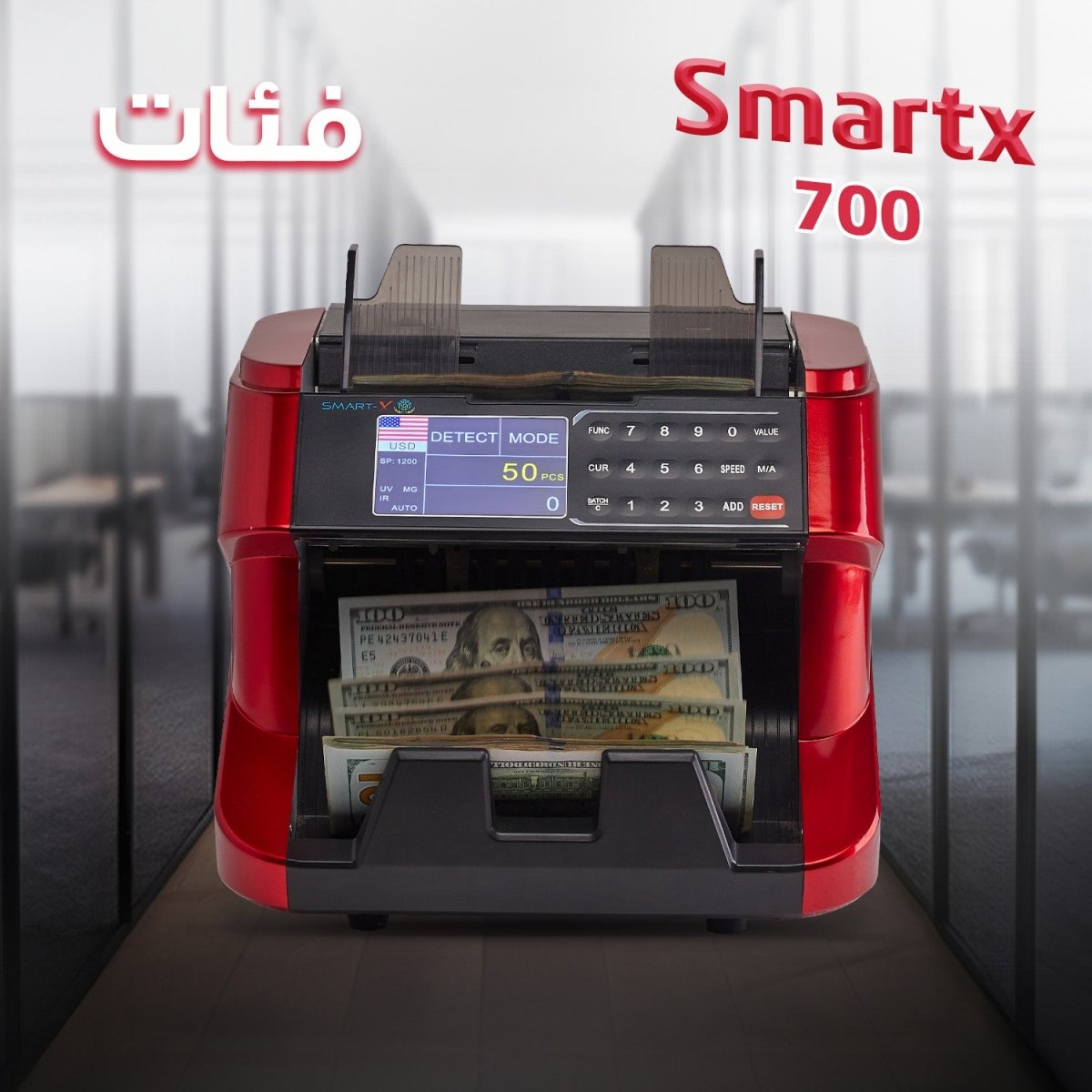 ماكينة عد النقود Smart X700 مع كشف تزوير وعد أفقي و7 عملات مختلفة - trust - NoMix - SmartX - SmartX700